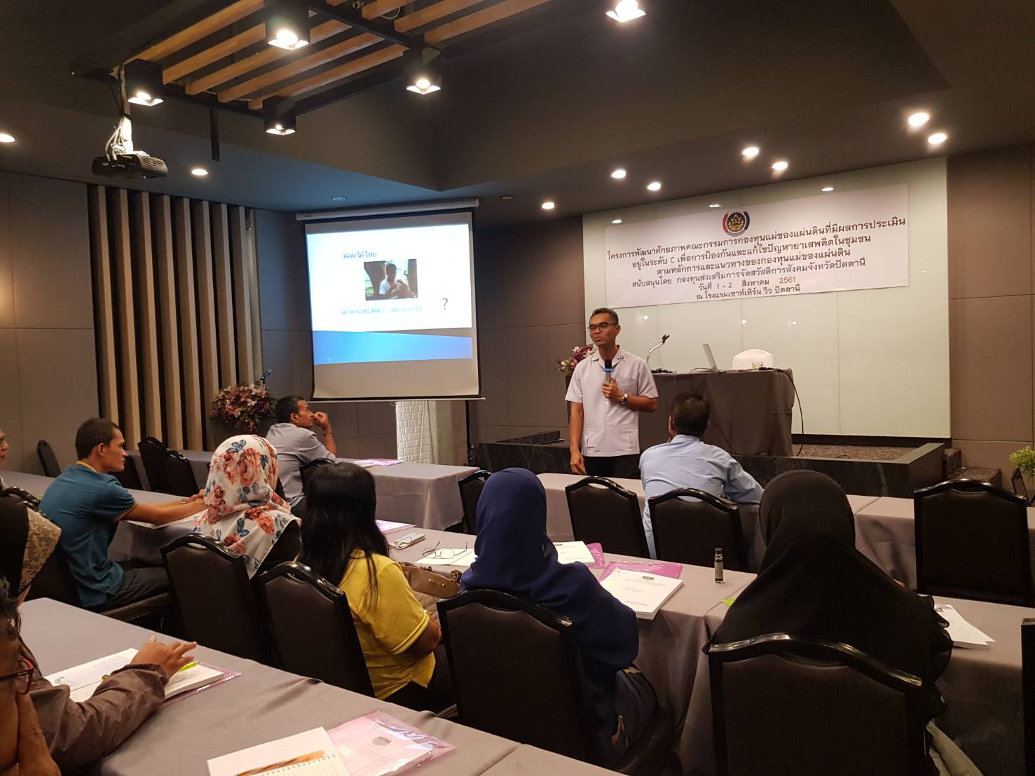 พช.ปัตตานี จัดประชุมโครงการพัฒนาศักยภาพคณะกรรมการกองทุนแม่ของแผ่นดินที่มีผลการประเมินอยู่ใน ระดับ C ในการป้องกันปัญหายาเสพติดและแก้ไขปัญหายาเสพติดในระดับชุมชน