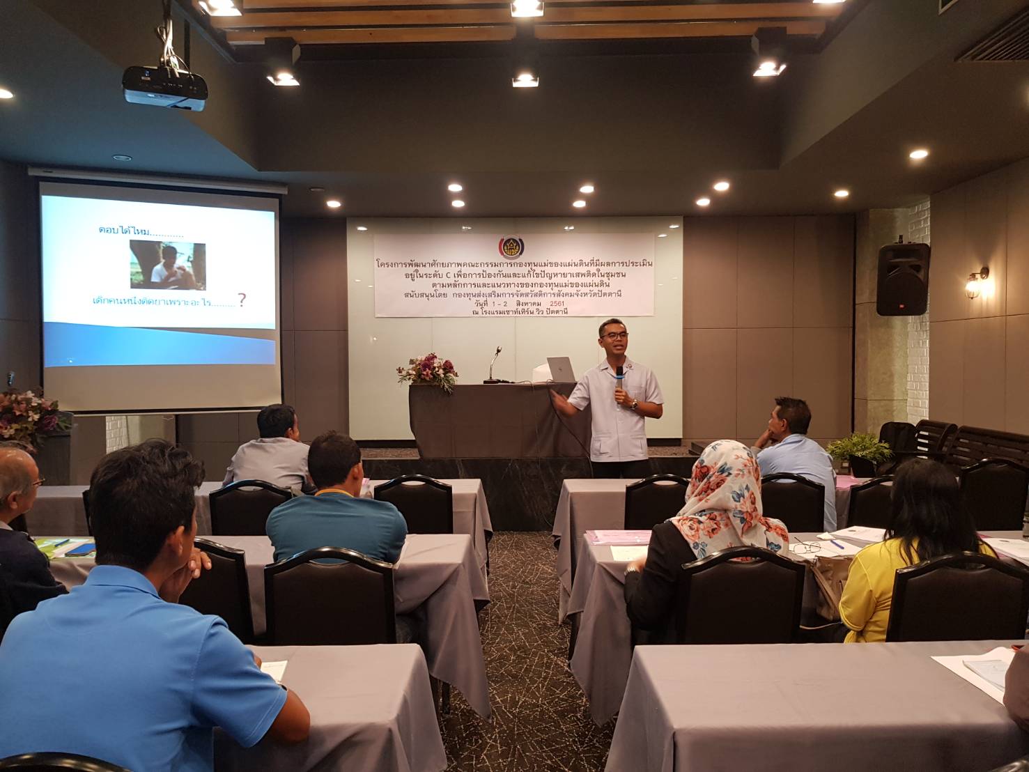 พช.ปัตตานี จัดประชุมโครงการพัฒนาศักยภาพคณะกรรมการกองทุนแม่ของแผ่นดินที่มีผลการประเมินอยู่ใน ระดับ C ในการป้องกันปัญหายาเสพติดและแก้ไขปัญหายาเสพติดในระดับชุมชน