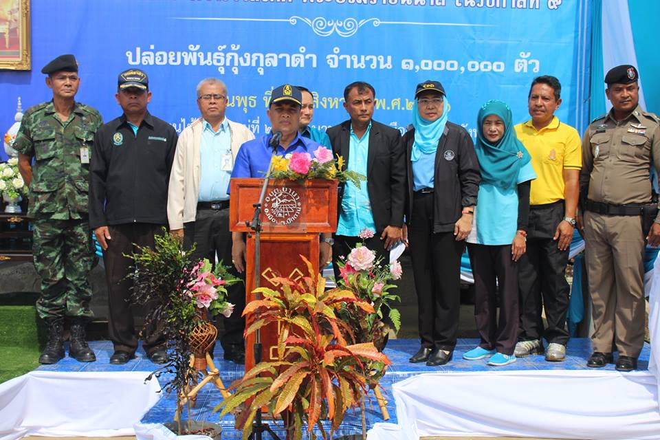 พช.ปัตตานี ร่วมพิธีปล่อยพันธุ์สัตว์น้ำ เพื่อถวายความจงรักภักดีและถวายเป็นพระราชกุศลในวันเฉลิมพระชนมพรรษา สมเด็จพระนางเจ้าสิริกิติ์ พระบรมราชินีนาถ ในราชการที่ 9