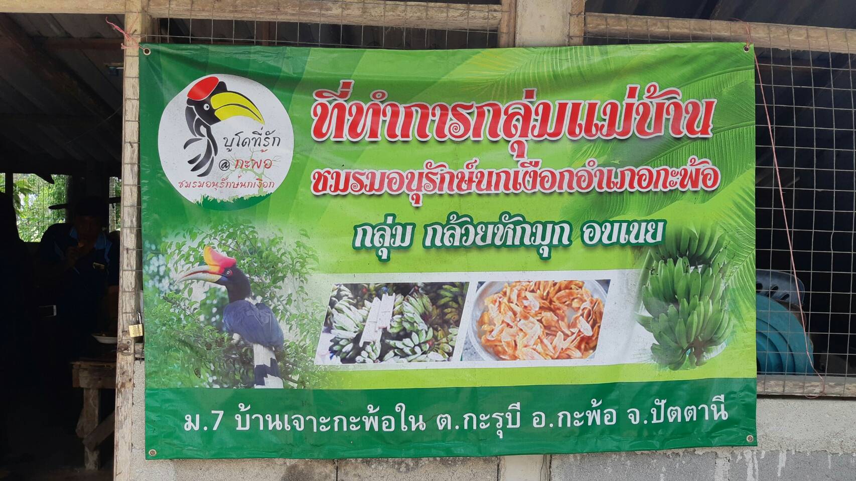 พช.ปัตตานี ลงพื้นที่ติดตามกลุ่มสมาชิกที่ขอรับการสนับสนุนเงินจากกองทุนพัฒนาบทบาทสตรี ที่มีผลงานดีเด่นฯ