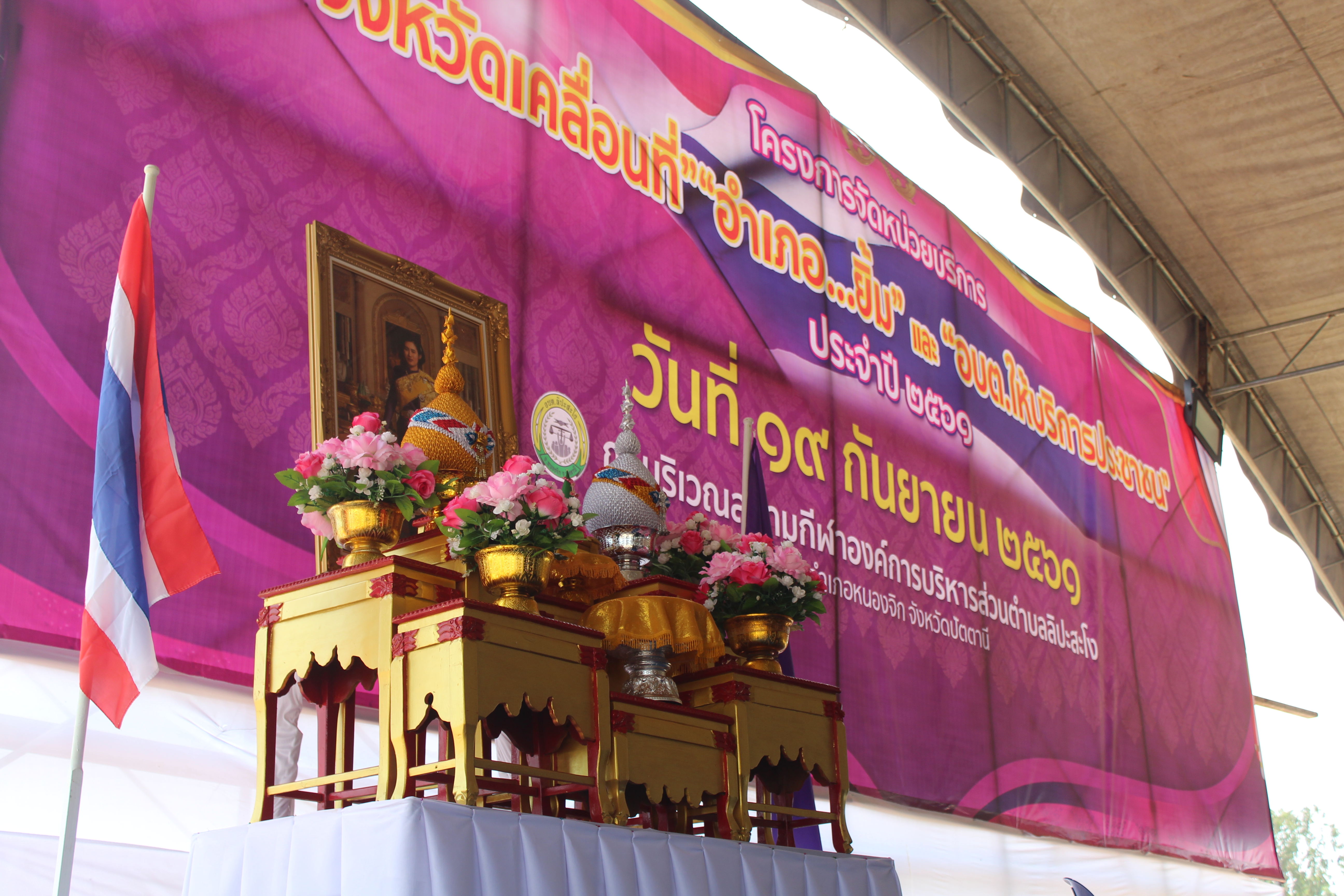 พช.ปัตตานี ร่วมกิจกรรมโครงการจังหวัดเคลื่อนที่อำเภอหนองจิก จังหวัดปัตตานี