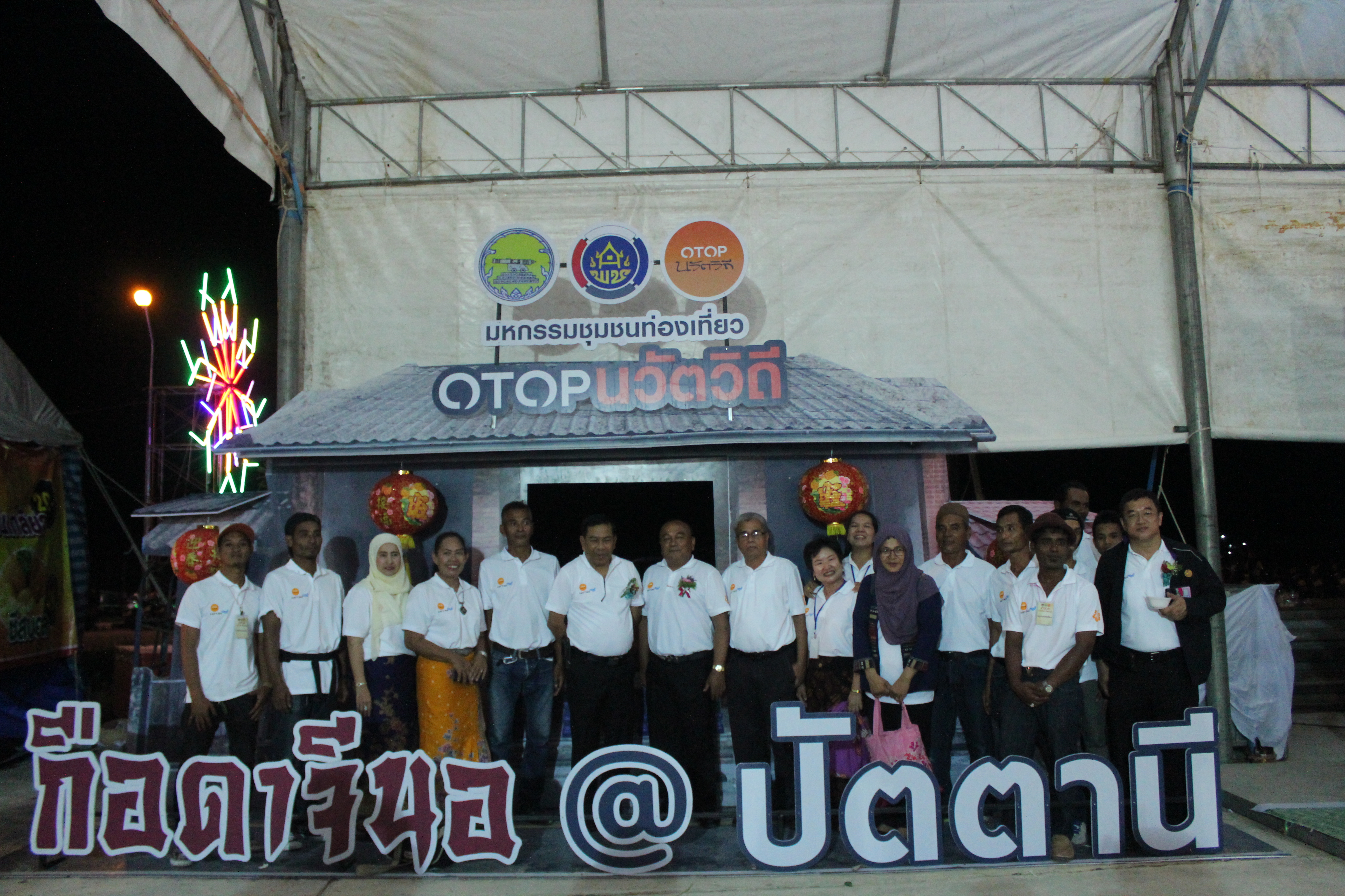พิธีเปิดมหกรรมชุมชนท่องเที่ยว OTOP นวัตวิถี จังหวัดปัตตานี