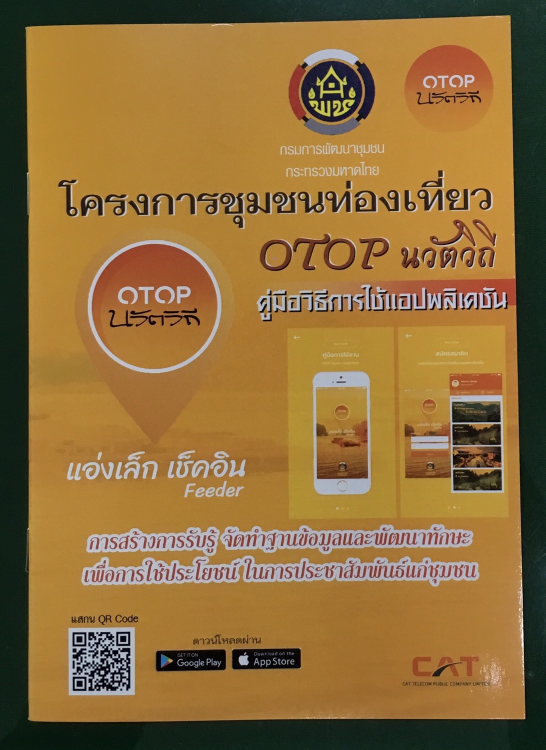 พช.ปัตตานี และทีมอาสาสมัครจังหวัดปัตตานี จัดกิจกรรมการประชาสัมพันธ์และตลาดออนไลน์