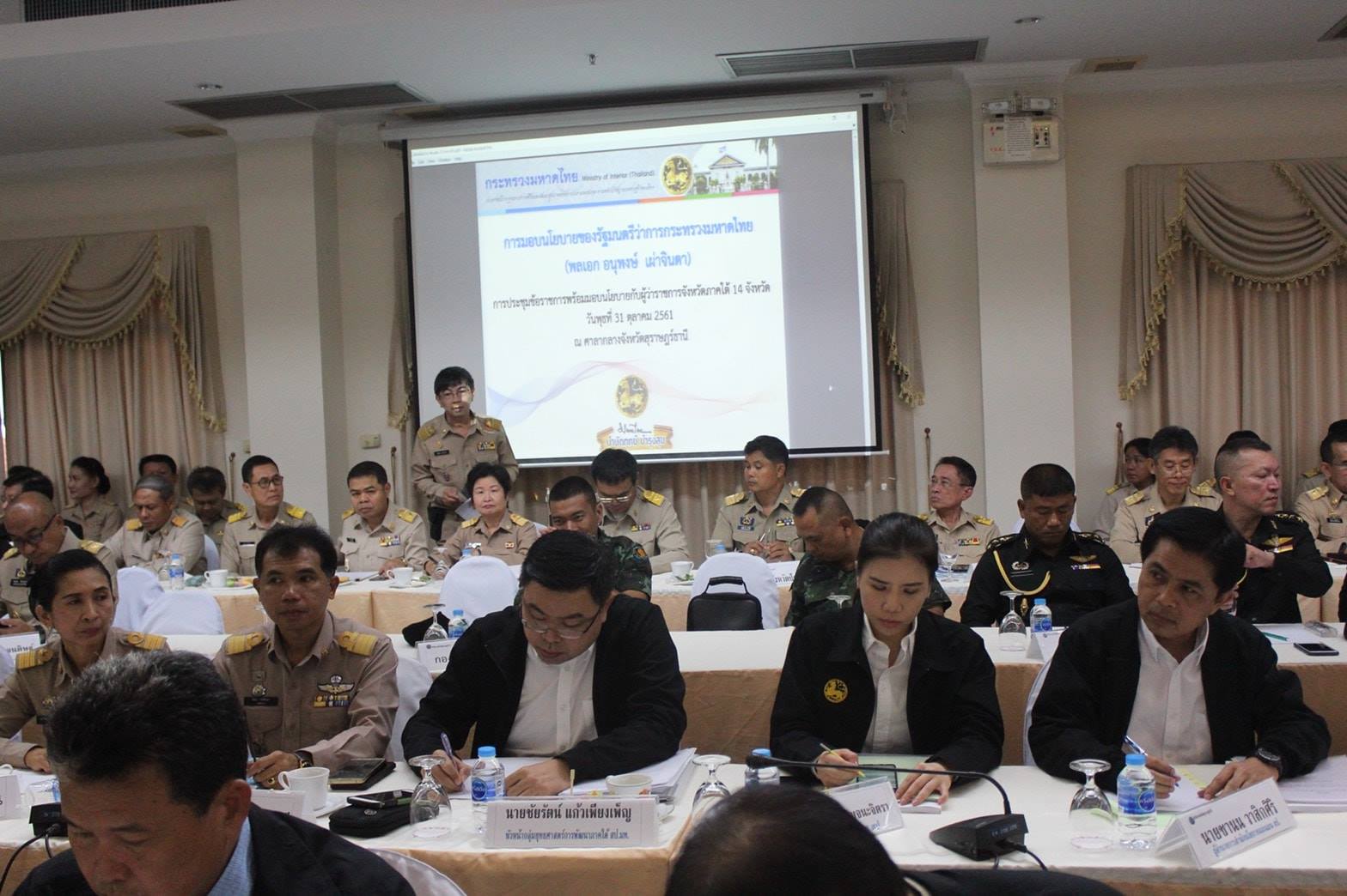 ร่วมประชุมข้อราชการและมอบนโยบายให้ผู้ว่าราชการจังหวัด 14 จังหวัดภาคใต้ และหัวหน้าส่วนราชการสังกัดกระทรวงมหาดไทย