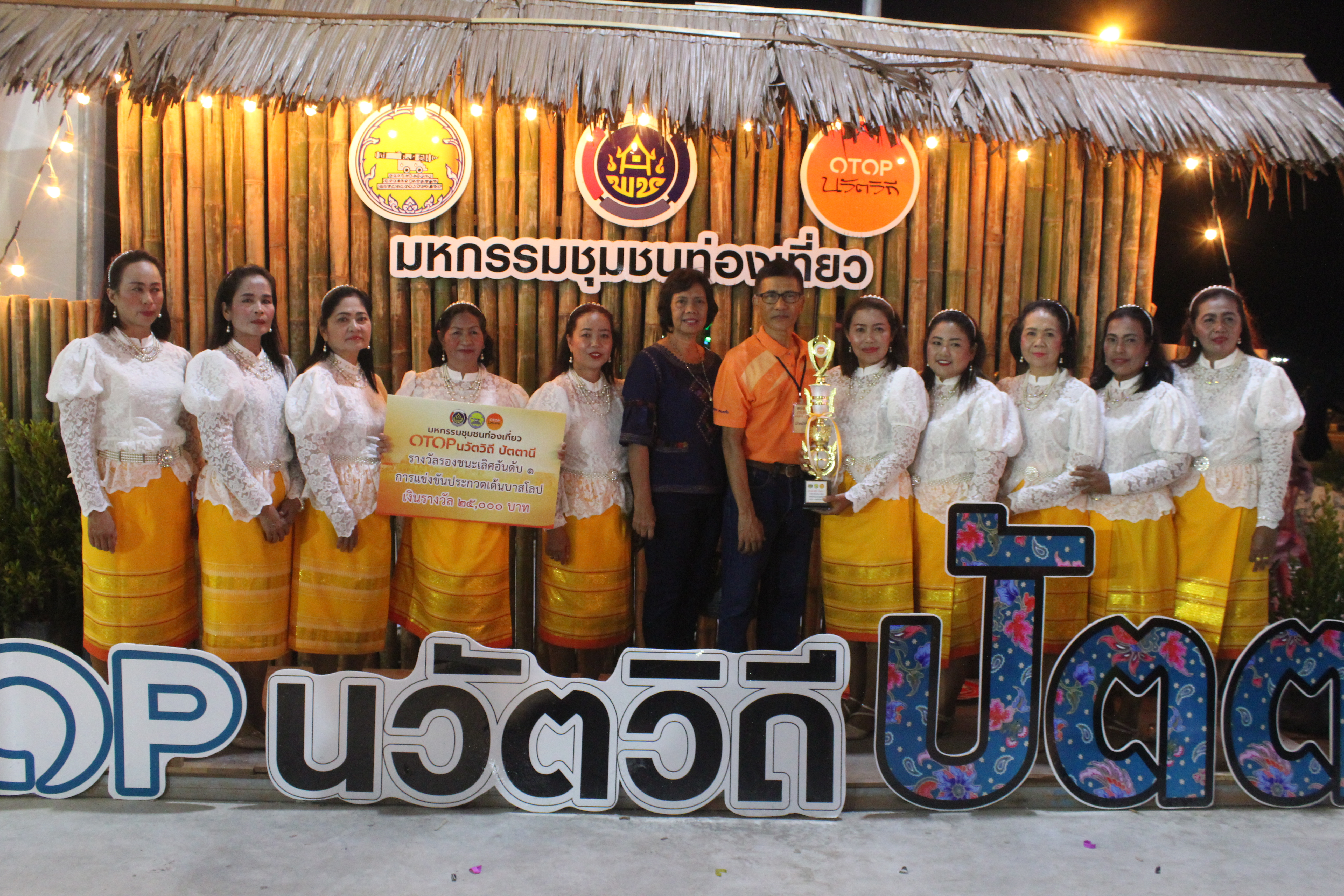 พัฒนาการจังหวัดปัตตานี มอบถ้วยรางวัลและเงินรางวัล ให้แก่ผู้ชนะการประกวดและแข่งขันฯ ในงาน “มหกรรมชุมชนท่องเที่ยว OTOP นวัตวิถี จังหวัดปัตตานี”