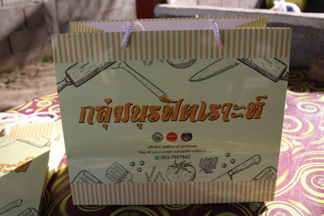 พช.ปัตตานี ลงพื้นที่ติดตามและส่งมอบบรรจุภัณฑ์ ผลิตภัณฑ์ otop กลุ่ม D ตามโครงการชุมชนท่องเที่ยว otop นวัตวิถี