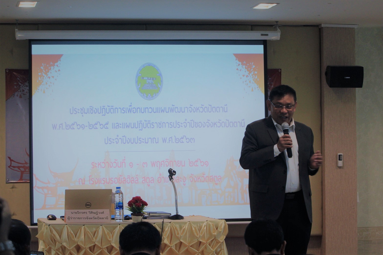 พัฒนาการจังหวัดปัตตานี ร่วมประชุมเชิงปฏิบัติการเพื่อทบทวนแผนพัฒนาจังหวัดปัตตานี และแผนปฏิบัติราชการประจำปีของจังหวัดปัตตานี