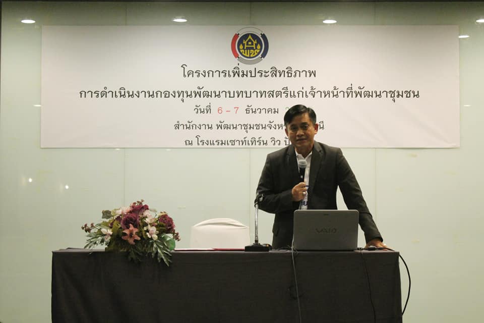 “พช.ปัตตานี ขับเคลื่อนงานกองทุนพัฒนาบทบาทสตรีเพิ่มประสิทธิภาพแก่เจ้าหน้าที่ฯ”