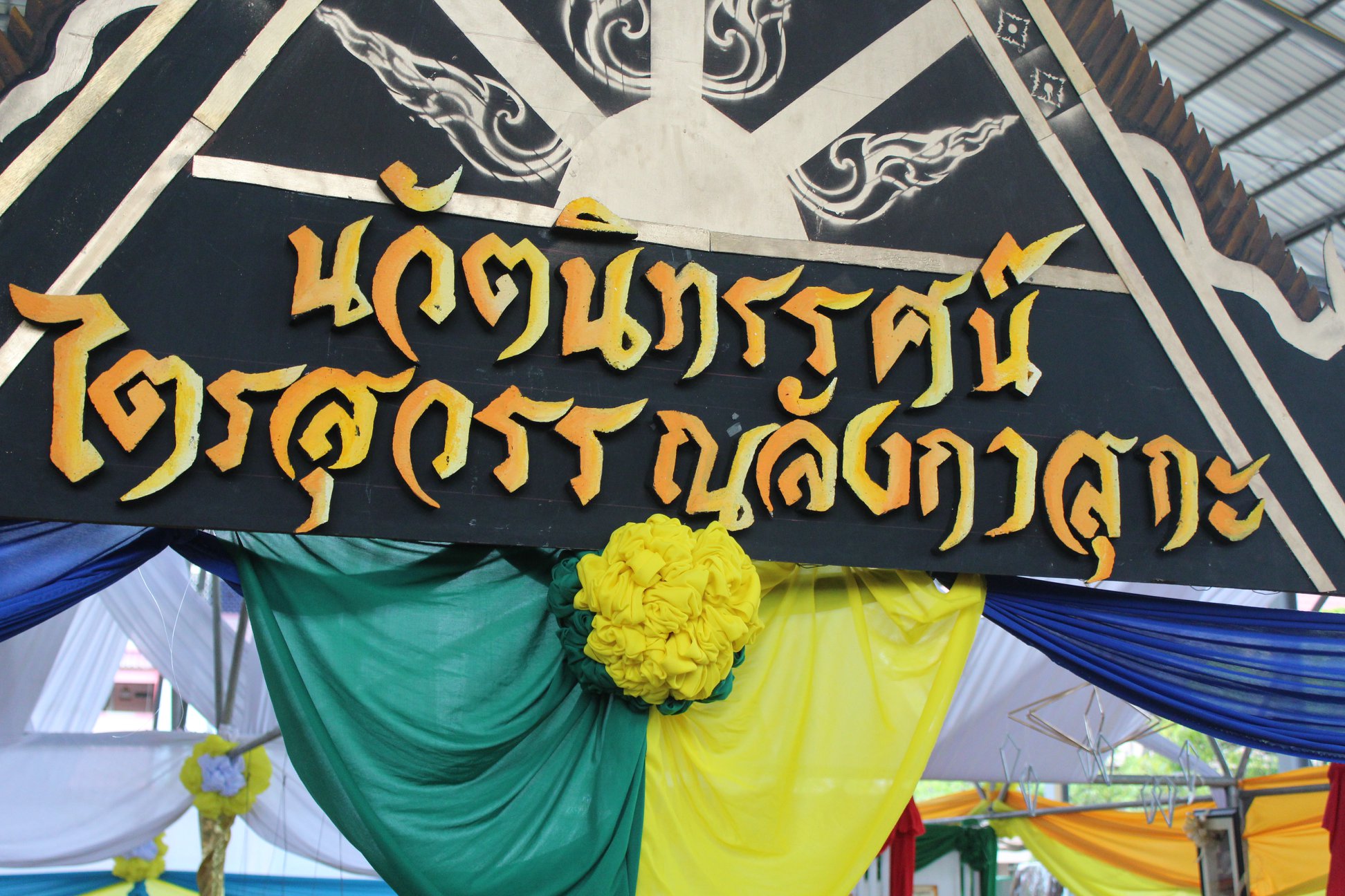 พัฒนาการจังหวัดปัตตานี เปิดงาน “One Classroom One Product (OCOP) ” ตามรอยอัตลักษณ์ท้องถิ่น 3 นวัตวิถี เมืองงาม 3 สามจังหวัดชายแดนภาคใต้