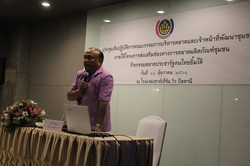 ผู้ว่าฯปัตตานี สั่งฯ! “ตลาดประชารัฐฯ ต้องมีชีวิต!”