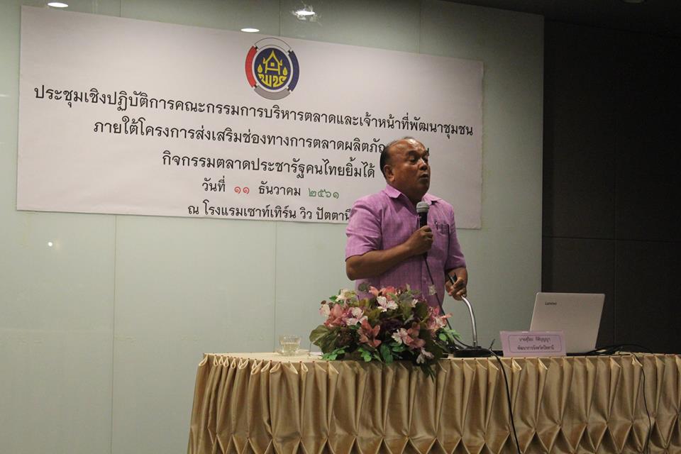 ผู้ว่าฯปัตตานี สั่งฯ! “ตลาดประชารัฐฯ ต้องมีชีวิต!”