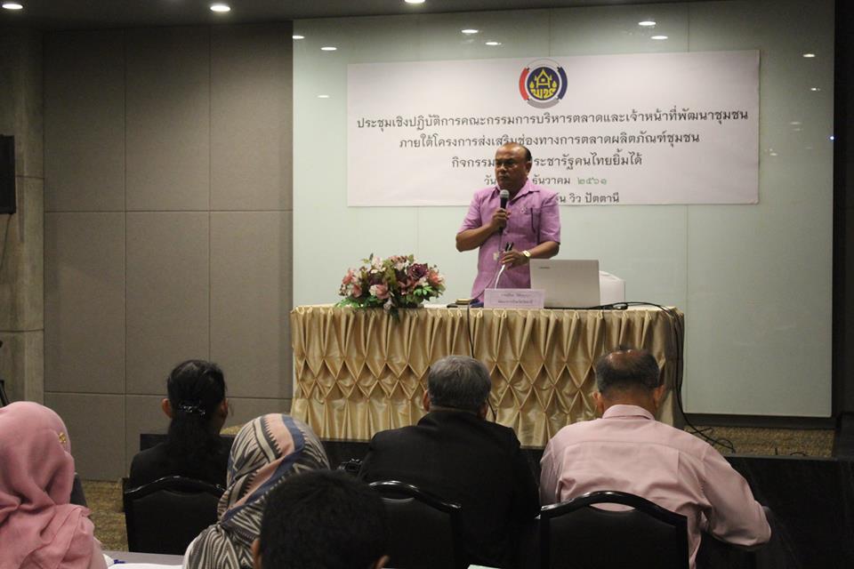 ผู้ว่าฯปัตตานี สั่งฯ! “ตลาดประชารัฐฯ ต้องมีชีวิต!”