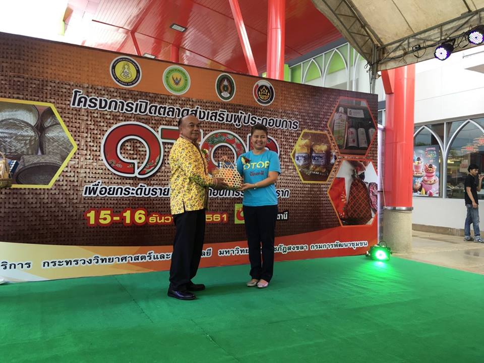พช.ปัตตานี จับมือภาคีการพัฒนา เปิดตลาดจำหน่าย OTOP ในห้างดังปัตตานี 