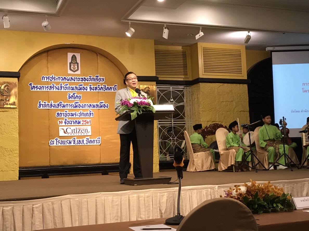 พช.ปัตตานี ร่วมกิจกรรมประกวดผลงานนักเรียนตามโครงการสร้างสำนึกพลเมือง ประจำปี 2561