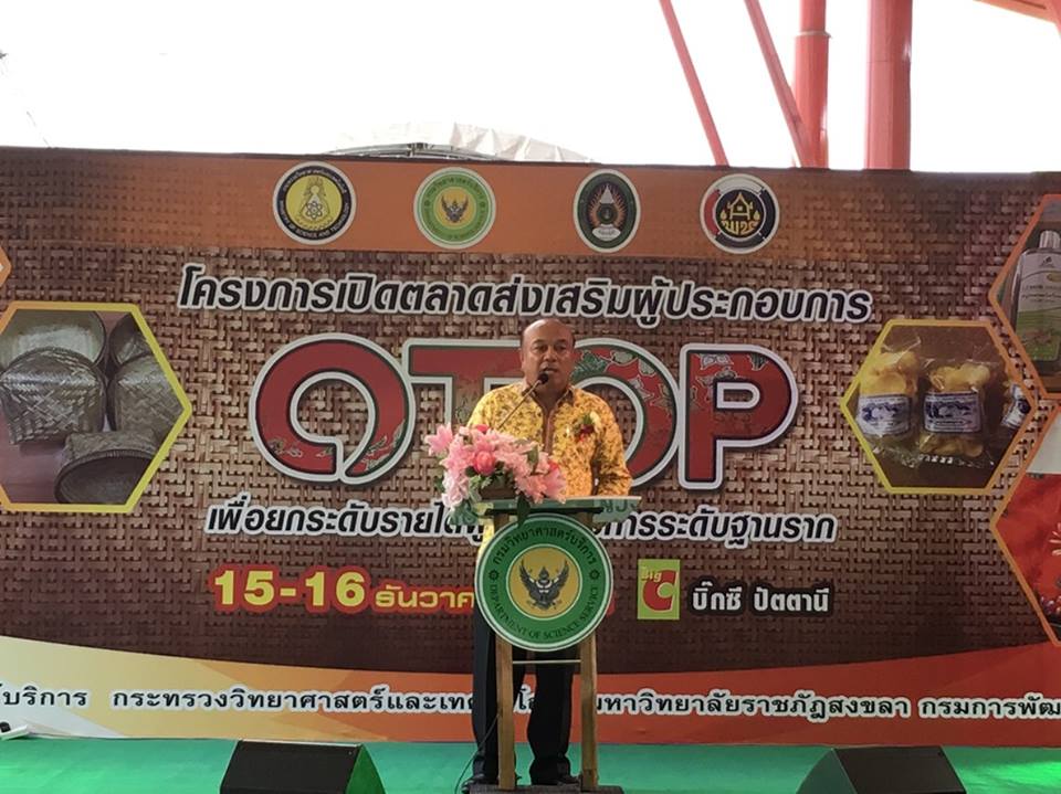 พช.ปัตตานี จับมือภาคีการพัฒนา เปิดตลาดจำหน่าย OTOP ในห้างดังปัตตานี 