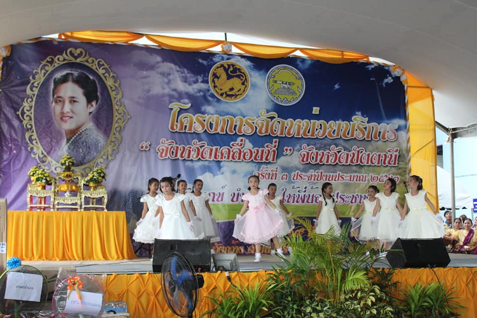 พช.ปัตตานี ร่วมกิจกรรมโครงการจังหวัดเคลื่อนที่อำเภอแม่ลาน จังหวัดปัตตานี