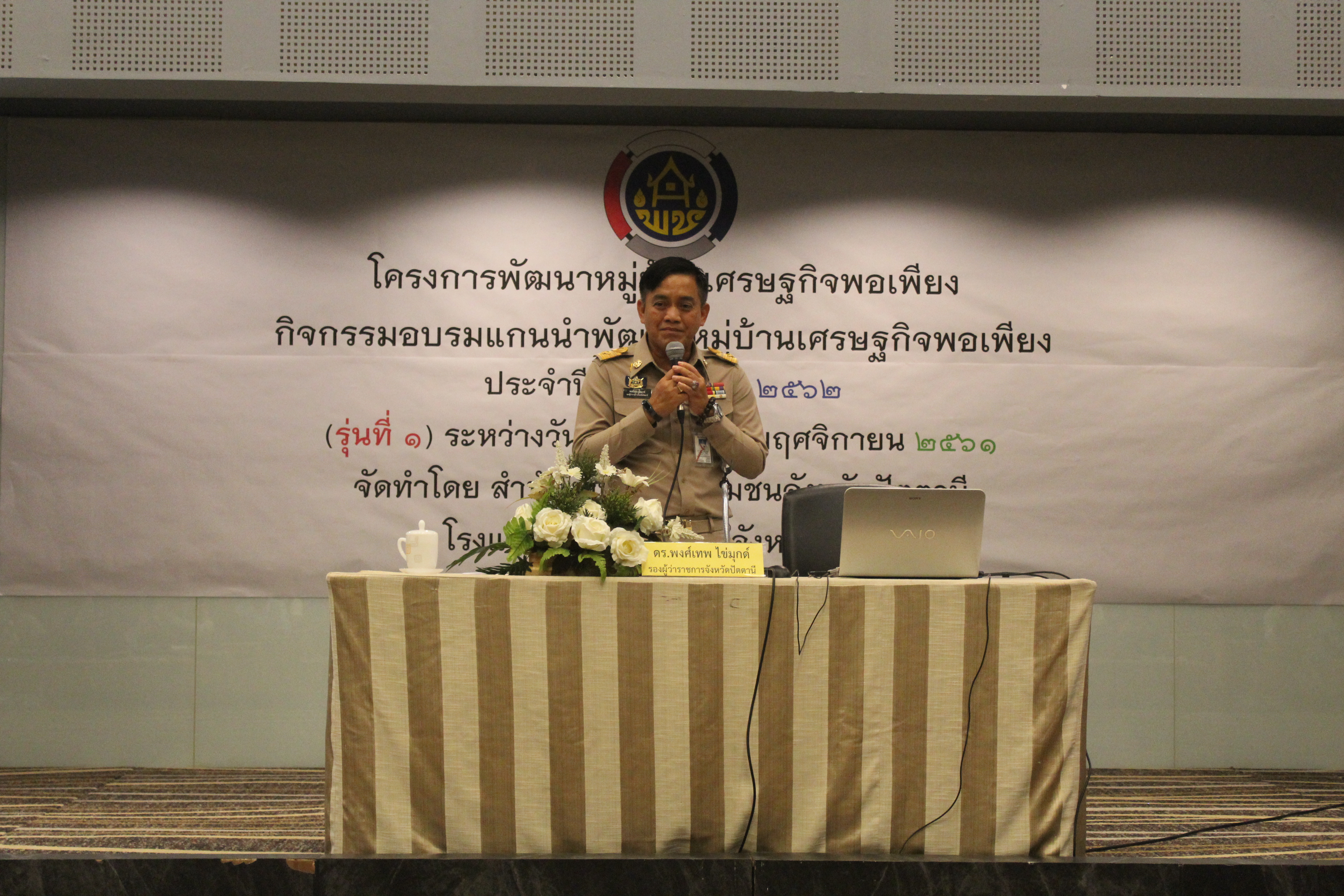 “พช.ปัตตานี ยกระดับชุมชนให้เข้มแข็งตามหลักปรัชญาเศรษฐกิจพอเพียง”
