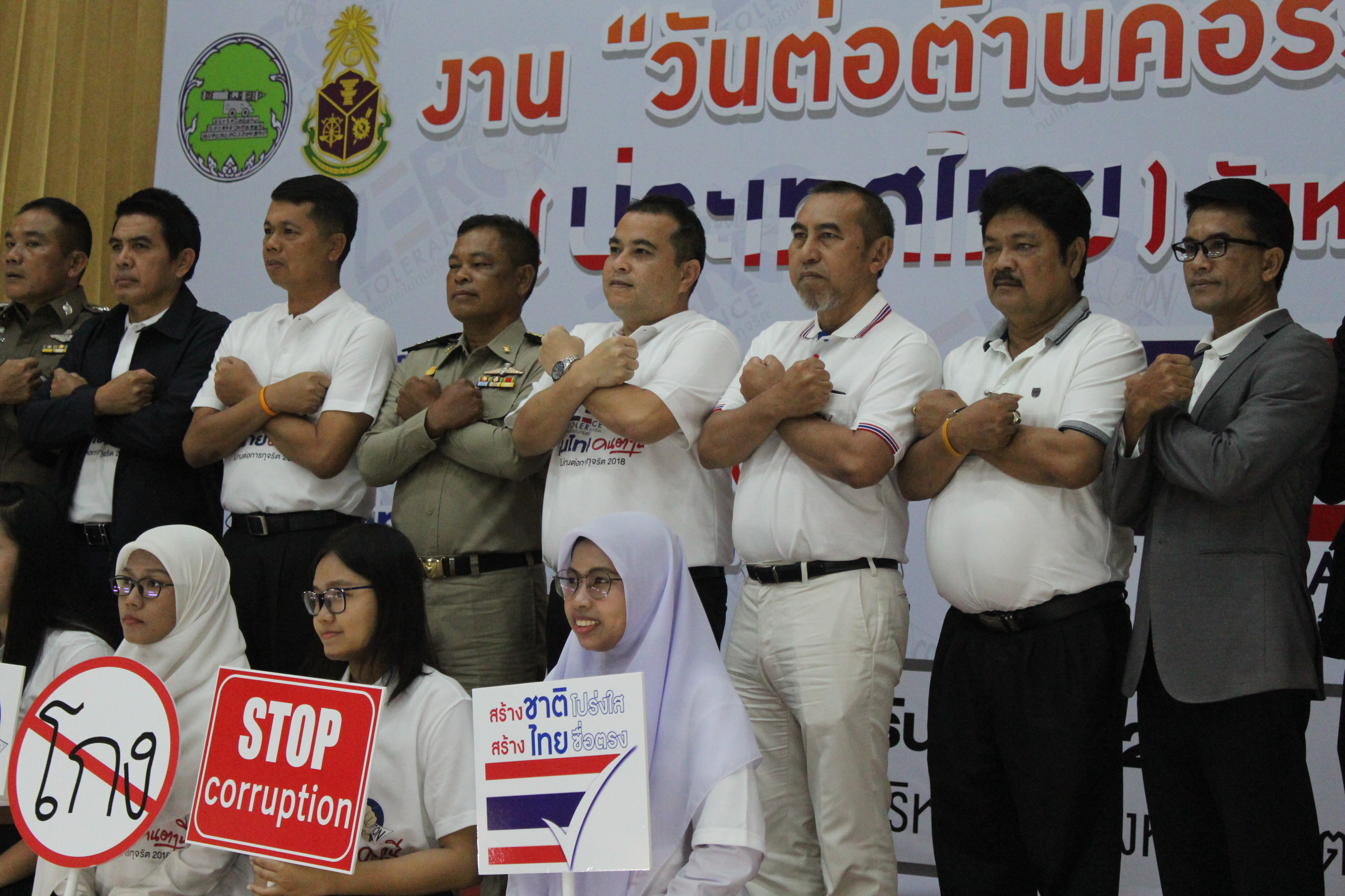 “คนไทย คนตานีไม่ทนต่อการทุจริต”