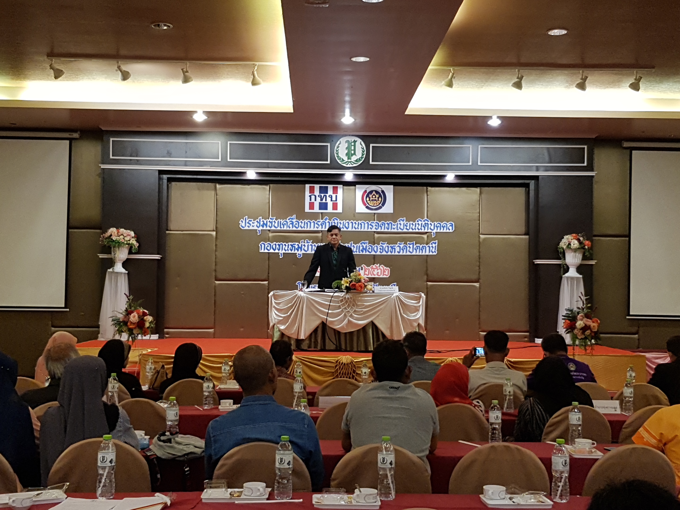 ” พัฒนาชุมจังหวัดปัตตานี พร้อมสนับสนุนการจดทะเบียนนิติบุคคลกองทุนหมู่บ้านฯ (กทบ.) “