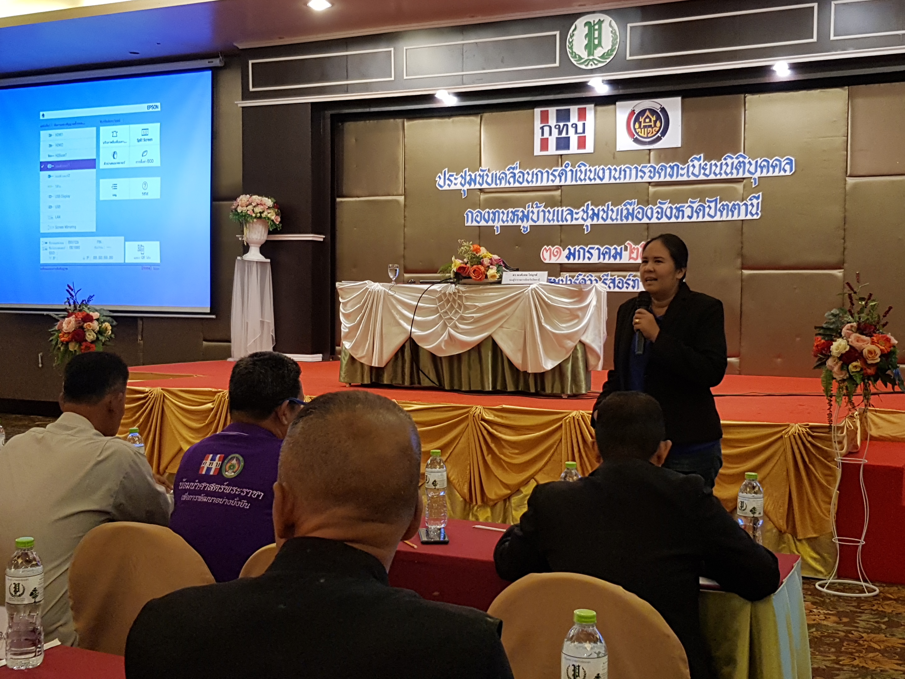 ” พัฒนาชุมจังหวัดปัตตานี พร้อมสนับสนุนการจดทะเบียนนิติบุคคลกองทุนหมู่บ้านฯ (กทบ.) “