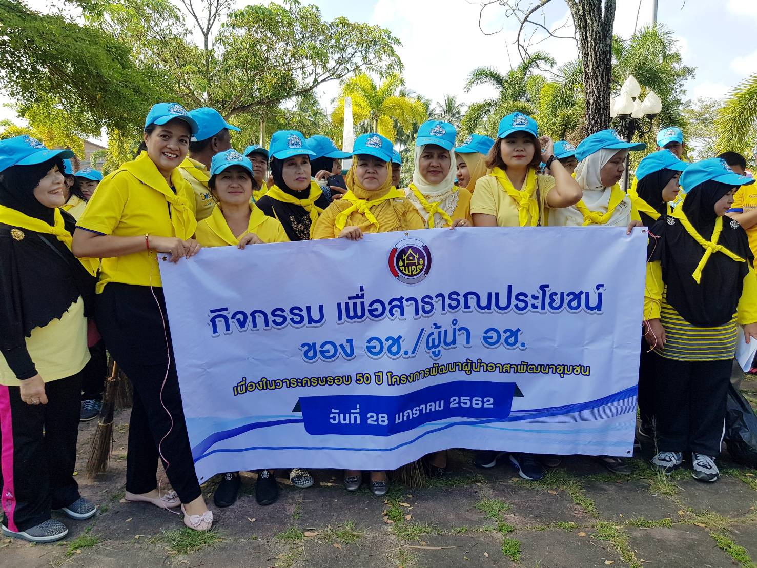 ” 50 ปี พลัง ผู้นำอาสาพัฒนาชุมชน (อช.) สร้างสุขสู่ชุมชน “