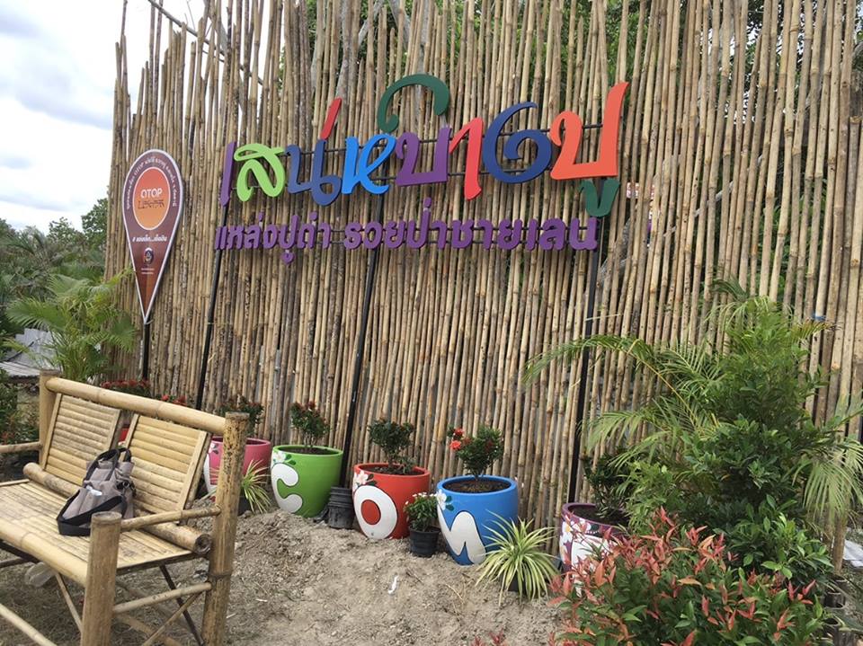 พช.ปัตตานี ลงพื้นที่ติดตามผลการดำเนินงานพัฒนาพื้นที่และปรับทัศนียภาพหมู่บ้านท่องเที่ยวชุมชน OTOP นวัตวิถี