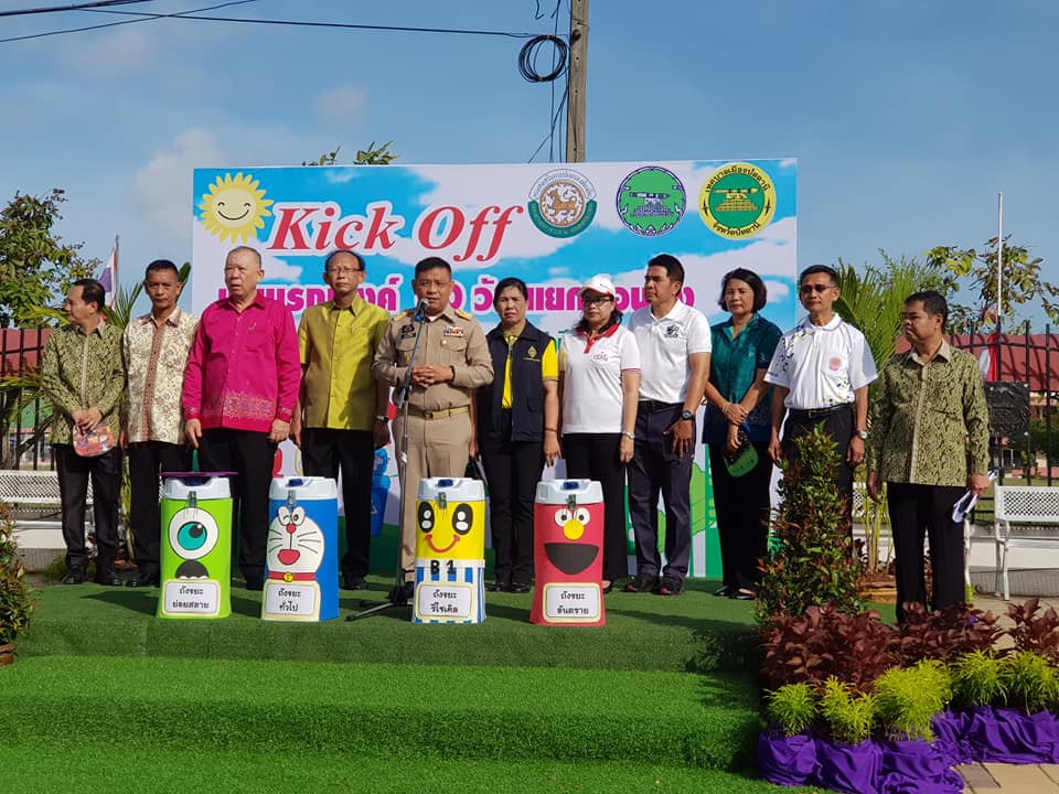 ปฏิบัติการ ” แยกก่อนทิ้ง ” จัดการขยะมูลฝอย