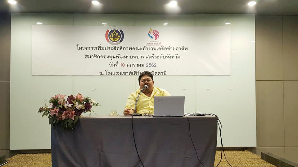 ” พช.ปัตตานี สร้างความรู้ ส่งเสริมอาชีพสตรี “