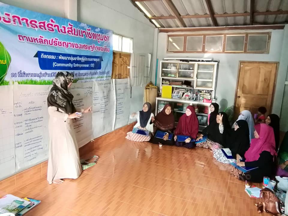 พช.ปัตตานี ลงพื้นที่ พัฒนากลุ่มอาชีพสู่ผู้ประกอบการชุมชน (Community Entrepreneur : CE)