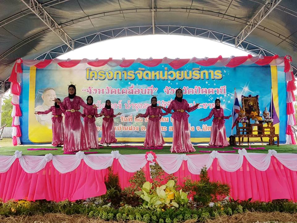 ” จังหวัดเคลื่อนที่ ร่วมบริการประชาชน “