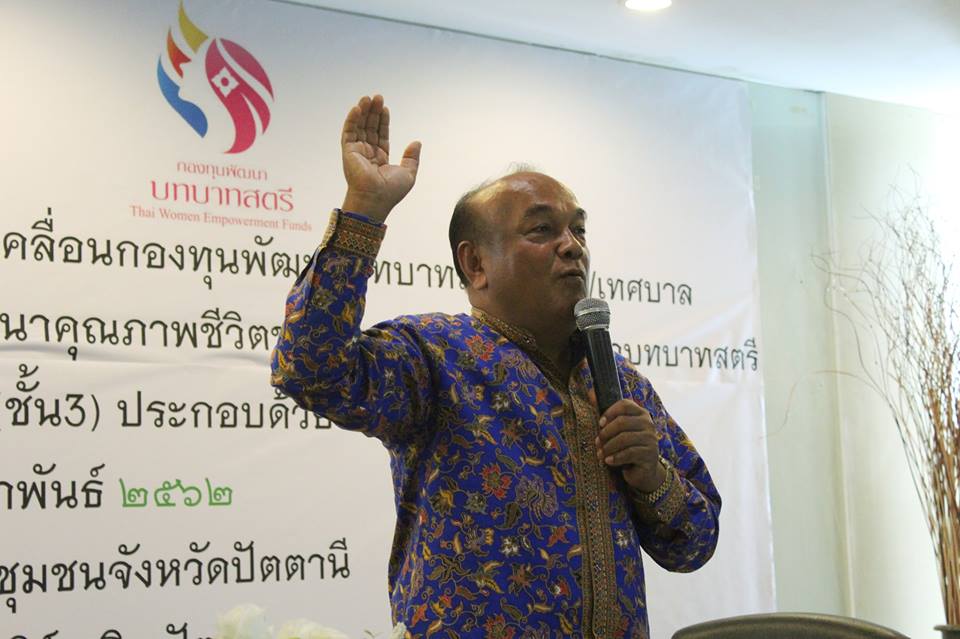 ” พช.ปัตตานี จัดประชุมฯคณะทำงานกองทุนฯ สตรี ส่งเสริมคุณภาพชีวิตสมาชิกสตรี “