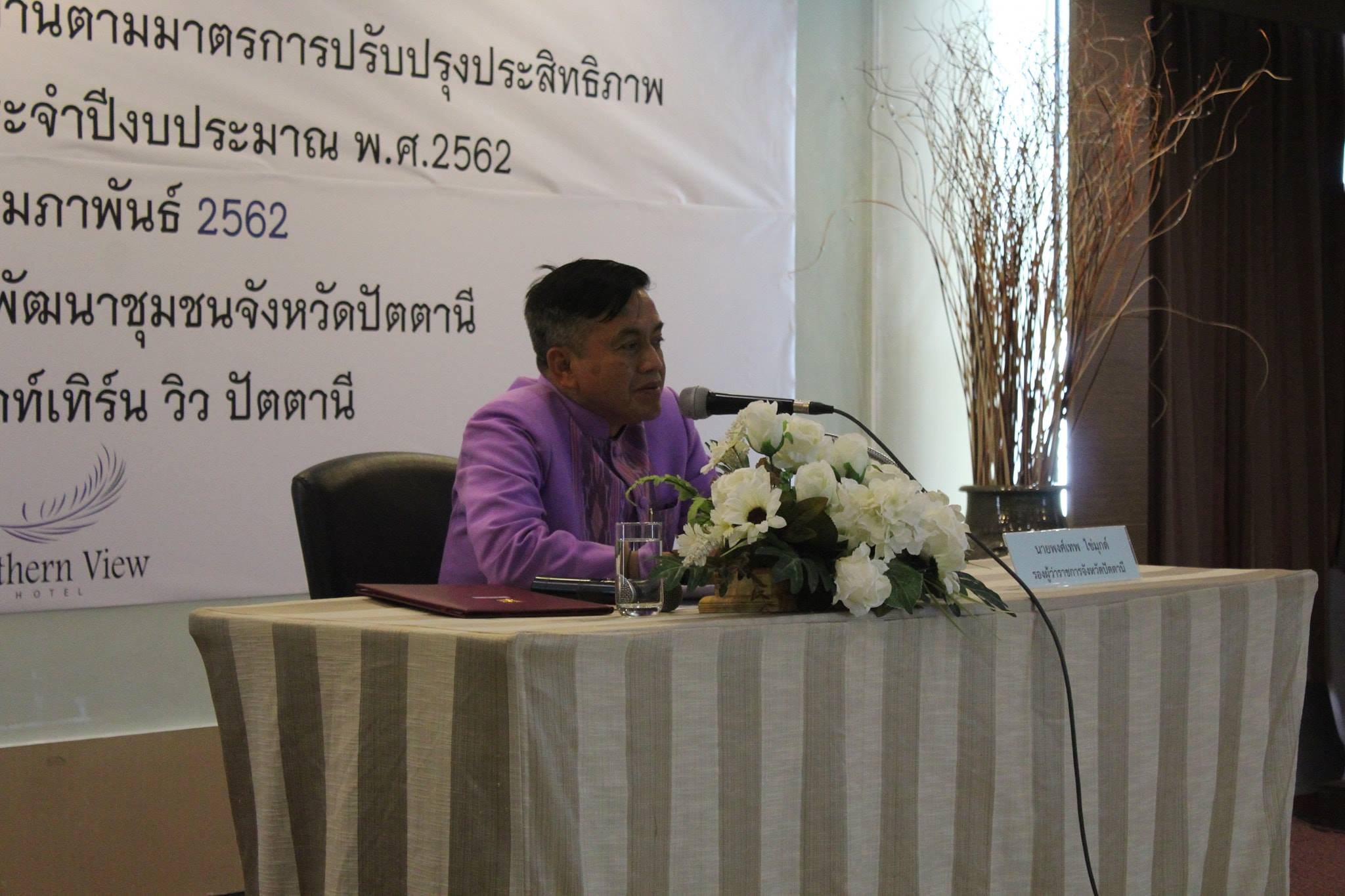 พช.ปัตตานี จัดประชุมเชิงปฏิบัติการการดำเนินงานการประเมินส่วนราชการตามมาตรการปรับปรุงประสิทธิภาพในการปฏิบัติราชการ ประจำปีงบประมาณ พ.ศ.2562
