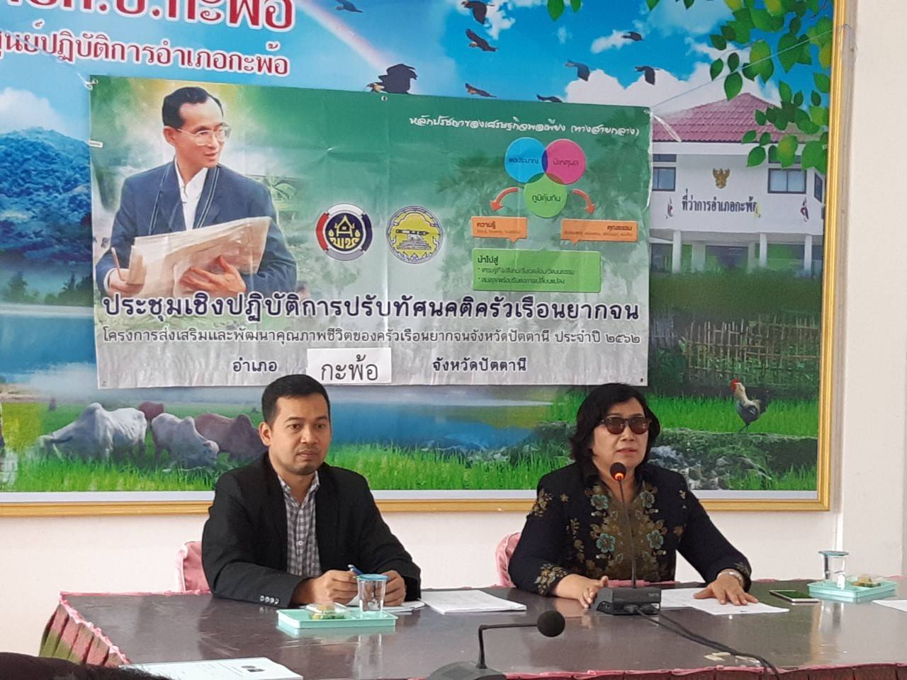 พช.ปัตตานี ปรับความคิด พิชิตความยากจน