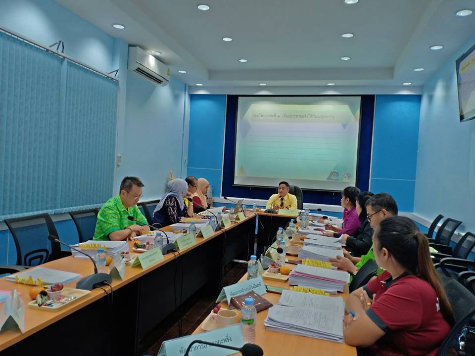 ประชุมคณะอนุกรรมการบริหารกองทุนพัฒนาบทบาทสตรีระดับจังหวัด