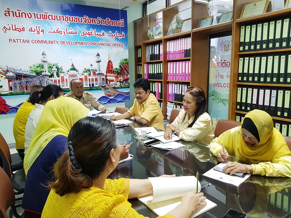 ” พัฒนาการจังหวัดปัตตานี ประชุมหารืองานพัฒนาชุมชน “