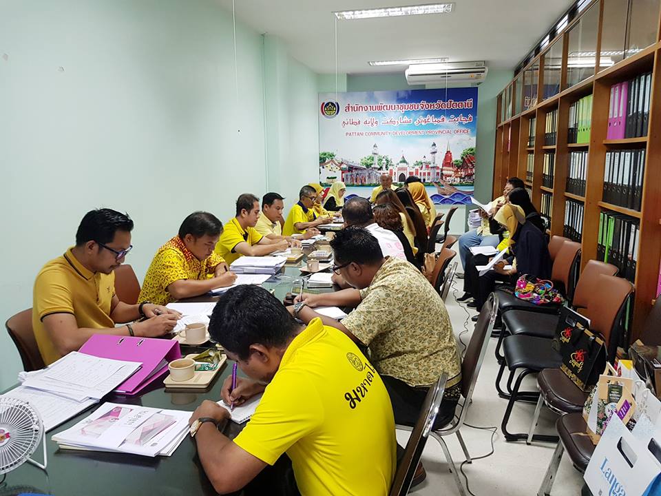 ” พัฒนาการจังหวัดปัตตานี ประชุมผู้บริหารฯ เพื่อติดตามและขับเคลื่อนงานพัฒนาชุมชน “