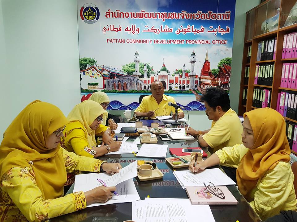 ” พัฒนาการจังหวัดปัตตานี ประชุมผู้บริหารฯ เพื่อติดตามและขับเคลื่อนงานพัฒนาชุมชน “