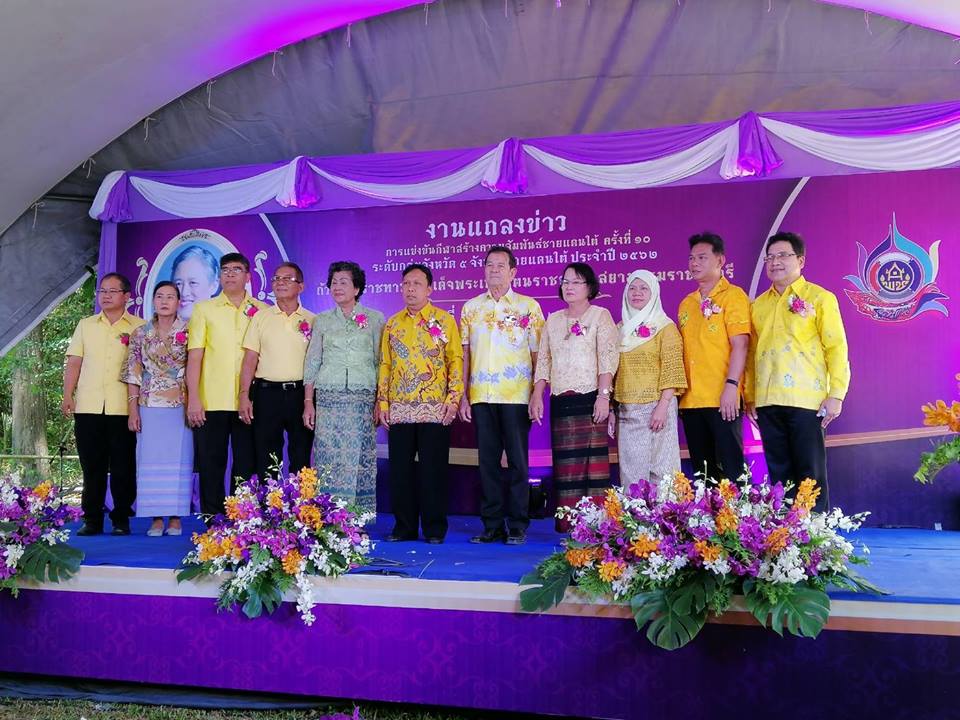 กีฬา​สร้างสรรค์​ สัมพันธ์​ชายแดน​ใต้
