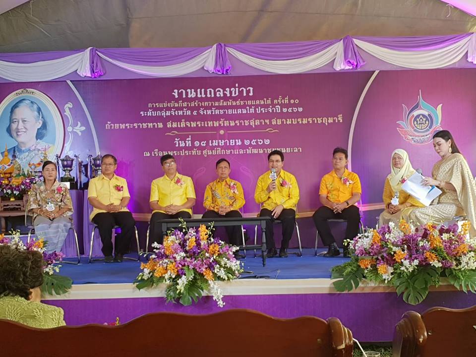 กีฬา​สร้างสรรค์​ สัมพันธ์​ชายแดน​ใต้