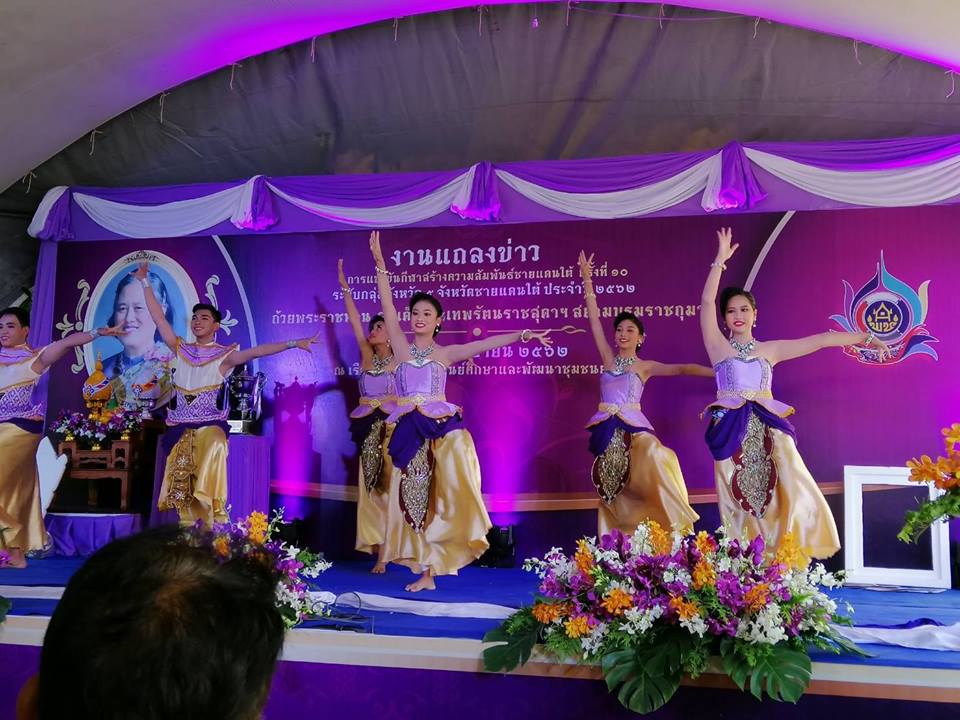 กีฬา​สร้างสรรค์​ สัมพันธ์​ชายแดน​ใต้