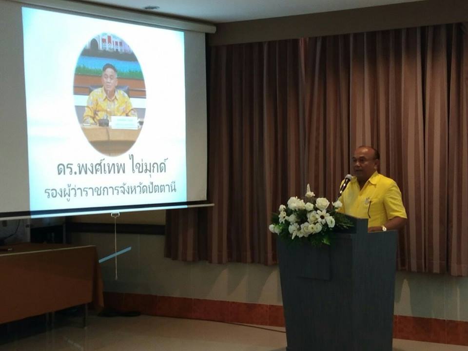 ” พช.ปัตตานี เพิ่มประสิทธิภาพกลุ่มอาชีพกองทุนฯสตรี “
