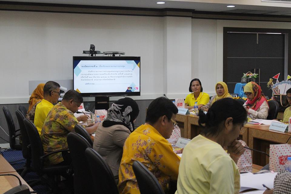 ” พช.ปัตตานี ประชุมคณะอนุกรรมการบริหารกองทุนพัฒนาบทบาทสตรีระดับจังหวัด “