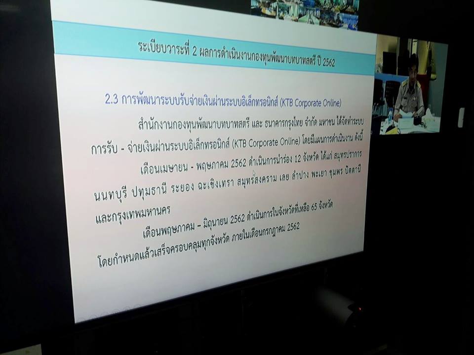 พช.ปัตตานี ร่วมประชุมติดตามเร่งรัดการเบิกจ่ายกองทุนฯ สตรี