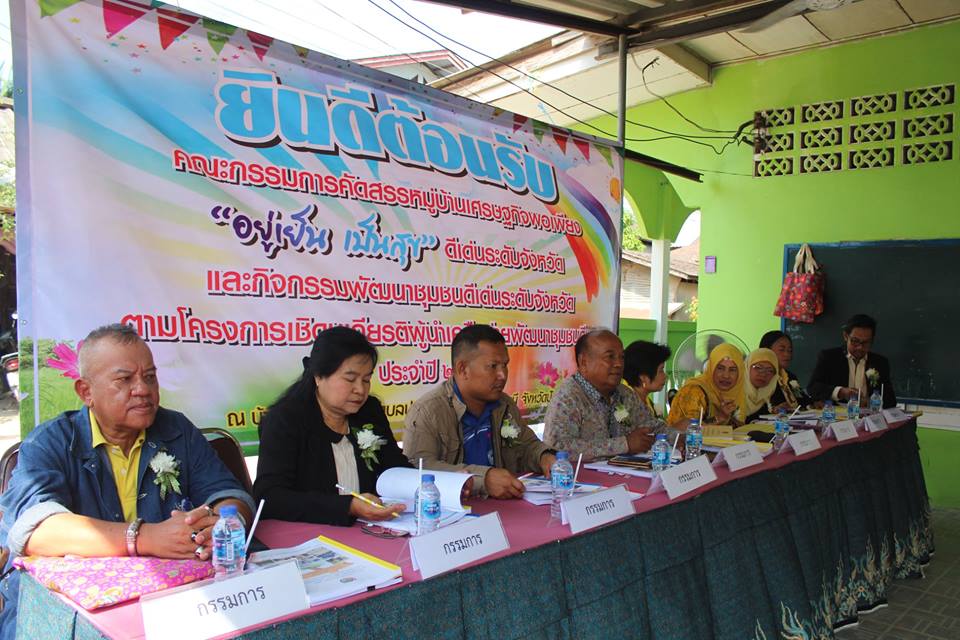 พช.ปัตตานี ลงพื้นที่คัดสรรหมู่บ้านเศรษฐกิจพอเพียงดีเด่นฯ ระดับจังหวัด(อำเภอเมืองปัตตานี จังหวัดปัตตานี)