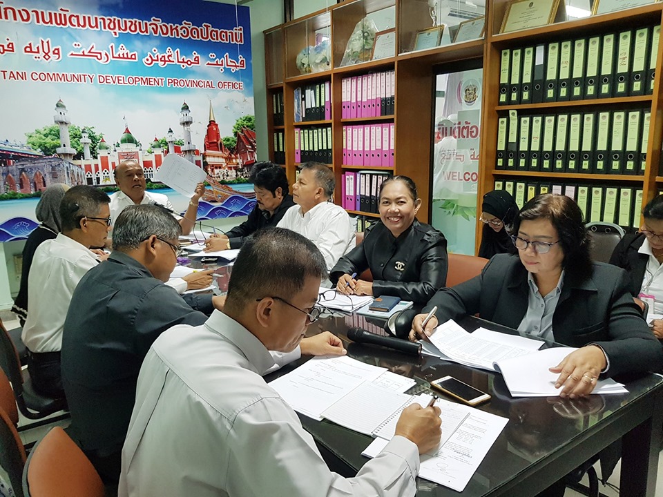 ” พัฒนาการจังหวัดปัตตานี ประชุมผู้บริหารฯ ติดตามและขับเคลื่อนงานพัฒนาชุมชน “