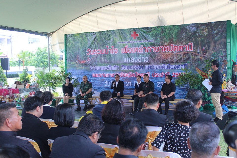พช.ปัตตานี ร่วมงานแถลงข่าว รวมน้ำใจ เพื่อเหล่ากาชาด จังหวัดปัตตานี ประจำปี 2562