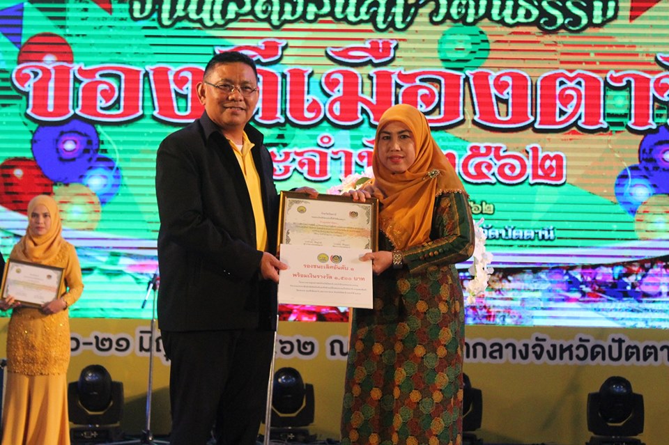 ?? “ผู้ว่าฯปัตตานี มอบรางวัลและประกาศฯ ชื่นชมผู้ชนะการแข่งขันกิจกรรมประกวดแข่งขันการทำอาหารพื้นเมือง/พื้นถิ่น และขนมหวาน จัดโดย พช.ปัตตานี ในงานกาชาดปัตตานี 62” ??