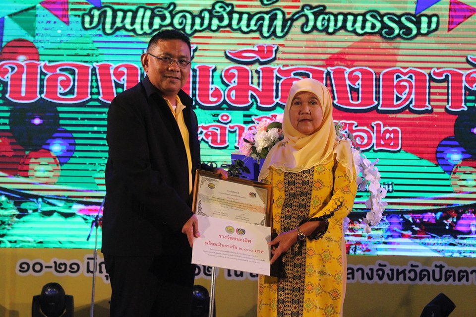 ?? “ผู้ว่าฯปัตตานี มอบรางวัลและประกาศฯ ชื่นชมผู้ชนะการแข่งขันกิจกรรมประกวดแข่งขันการทำอาหารพื้นเมือง/พื้นถิ่น และขนมหวาน จัดโดย พช.ปัตตานี ในงานกาชาดปัตตานี 62” ??