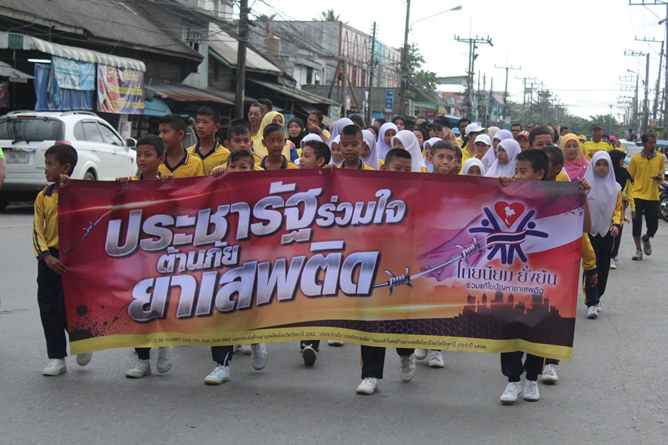 “สนง.พัฒนาชุมชนจังหวัดปัตตานี ร่วมกิจกรรม เดิน วิ่ง ปั่น #finrunfunbikeปัตตานี ฟิน รัน ฟัน ไบค์ รณรงค์ต่อต้านยาเสพติด ภายใต้โครงการ TO BE NUMBER ONE” ??