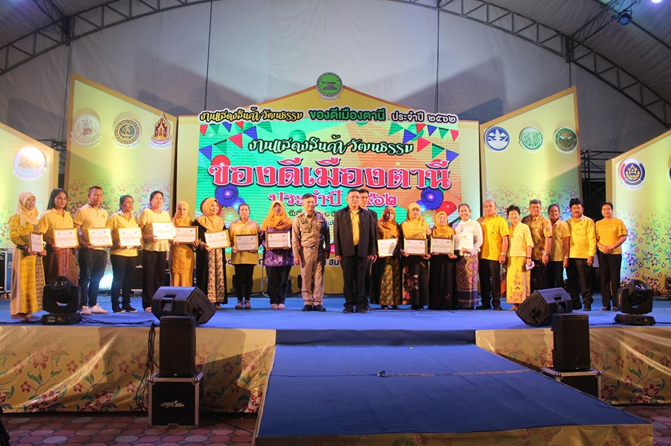 ?? “ผู้ว่าฯปัตตานี มอบรางวัลและประกาศฯ ชื่นชมผู้ชนะการแข่งขันกิจกรรมประกวดแข่งขันการทำอาหารพื้นเมือง/พื้นถิ่น และขนมหวาน จัดโดย พช.ปัตตานี ในงานกาชาดปัตตานี 62” ??